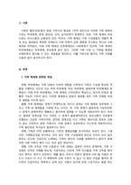 가족복지론_가족사정시 가족을 체계로 이해하며 평가할 수 있는 몇 가지 개념을 정리하고 그 중 하나를 선택하여 본인의 가족사례를 통해 구체적으로 분석하시오-3