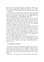 가족복지론_가족사정시 가족을 체계로 이해하며 평가할 수 있는 몇 가지 개념을 정리하고 그 중 하나를 선택하여 본인의 가족사례를 통해 구체적으로 분석하시오-5