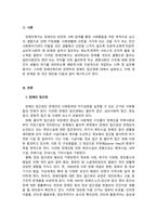장애인복지론_장애인의 접근권에 대해 각 항목별로 정리한 후 문제점과 개선 방안을 작성하시오-3
