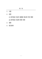 경제학개론_최저임금의 인상이 가난한 근로자에게 도움을 주는가 1~4주에서 배운 교과내용을 중심으로 위 주제에 대한 경제학적 분석 및 과제의 내용과 부합하는 연구 결과를 하나 소개하고, 핵심어(keywords) 3개도 함께 제시하시오-2