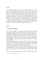 학교사회복지론_학교사회복지 각각의 실천 모델에 대한 개념과 특징을 이해하고 이 중 하나의 실천모델을 선정하여 개념과 특징을 설명하고, 자신이 학교사회복지사로서 어떻게 그 역할을 수행하고자 하는지 기술하시오-3
