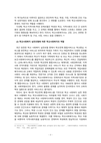학교사회복지론_학교사회복지 각각의 실천 모델에 대한 개념과 특징을 이해하고 이 중 하나의 실천모델을 선정하여 개념과 특징을 설명하고, 자신이 학교사회복지사로서 어떻게 그 역할을 수행하고자 하는지 기술하시오-4