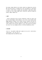 학교사회복지론_학교사회복지 각각의 실천 모델에 대한 개념과 특징을 이해하고 이 중 하나의 실천모델을 선정하여 개념과 특징을 설명하고, 자신이 학교사회복지사로서 어떻게 그 역할을 수행하고자 하는지 기술하시오-5