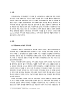 인간행동과사회환경_위렌(warren1978)이 언급한 지역사회의 개념을 설명하고 지역사회의 중간적인 역할에 대해 논의하되 자신의 의견을 첨가하여 기술하시오-3