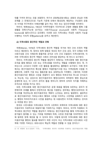 인간행동과사회환경_위렌(warren1978)이 언급한 지역사회의 개념을 설명하고 지역사회의 중간적인 역할에 대해 논의하되 자신의 의견을 첨가하여 기술하시오-4