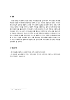 인간행동과사회환경_위렌(warren1978)이 언급한 지역사회의 개념을 설명하고 지역사회의 중간적인 역할에 대해 논의하되 자신의 의견을 첨가하여 기술하시오-5