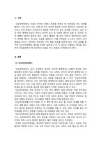 언어발달장애_단순언어장애를 정의하고, 말 늦은 아동과 구별되는 특징을 1가지 이상 제시하시오-3