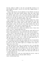 존 스토트_기독교의 기본진리_도서요약-3