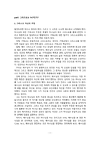 존 스토트_기독교의 기본진리_도서요약-4