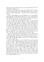 존 스토트_기독교의 기본진리_도서요약-5