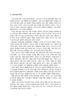 존 스토트_기독교의 기본진리_도서요약-6