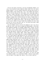 존 스토트_기독교의 기본진리_도서요약-7