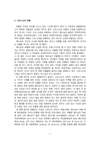 존 스토트_기독교의 기본진리_도서요약-8