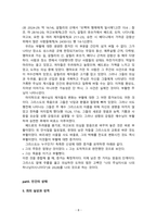 존 스토트_기독교의 기본진리_도서요약-9