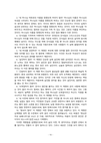 존 스토트_기독교의 기본진리_도서요약-11