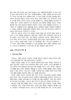 존 스토트_기독교의 기본진리_도서요약-13