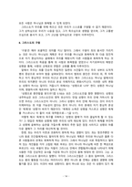 존 스토트_기독교의 기본진리_도서요약-15