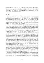 존 스토트_기독교의 기본진리_도서요약-18