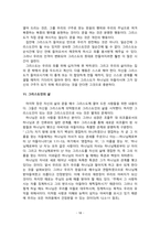 존 스토트_기독교의 기본진리_도서요약-19