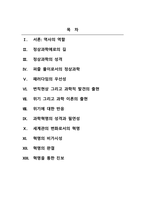토마스 쿤_과학혁명의 구조_도서 요약-2