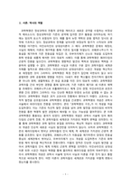 토마스 쿤_과학혁명의 구조_도서 요약-3