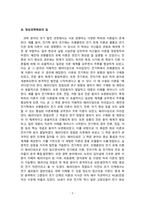 토마스 쿤_과학혁명의 구조_도서 요약-4