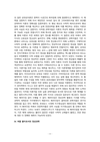 토마스 쿤_과학혁명의 구조_도서 요약-6