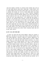 토마스 쿤_과학혁명의 구조_도서 요약-11