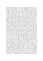 토마스 쿤_과학혁명의 구조_도서 요약-12