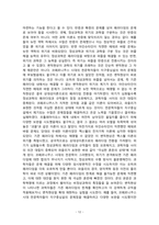 토마스 쿤_과학혁명의 구조_도서 요약-14
