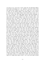 토마스 쿤_과학혁명의 구조_도서 요약-16