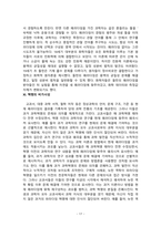 토마스 쿤_과학혁명의 구조_도서 요약-19