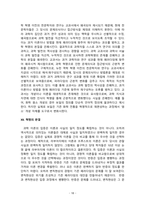 토마스 쿤_과학혁명의 구조_도서 요약-20