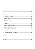 태권도 승단연한에 따른 단별 교육과정에 대해 논하시오 (1)-2