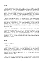 태권도 승단연한에 따른 단별 교육과정에 대해 논하시오 (1)-3