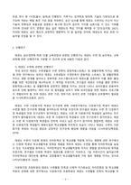 태권도 승단연한에 따른 단별 교육과정에 대해 논하시오 (1)-5