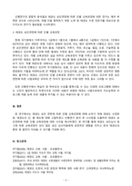 태권도 승단연한에 따른 단별 교육과정에 대해 논하시오 (1)-8