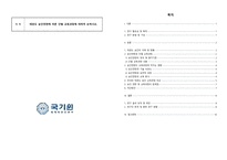 태권도 승단연한에 따른 단별 교육과정에 대하여 논하시오-1