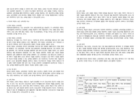 태권도 승단연한에 따른 단별 교육과정에 대하여 논하시오-4