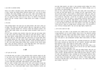 태권도 승단연한에 따른 단별 교육과정에 대하여 논하시오-5