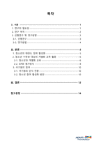 청소년의 태권도 참여 활성화 방안-2