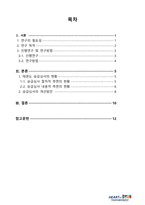 승급심사제도 현황과 개선방안에 대하여 논하시오 (2)-2