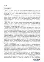승급심사제도 현황과 개선방안에 대하여 논하시오 (2)-3