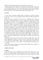 승급심사제도 현황과 개선방안에 대하여 논하시오 (2)-4