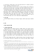 승급심사제도 현황과 개선방안에 대하여 논하시오 (2)-5