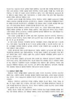 승급심사제도 현황과 개선방안에 대하여 논하시오 (2)-6