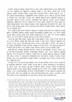 승급심사제도 현황과 개선방안에 대하여 논하시오 (2)-8