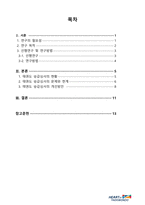 승급심사제도 현황과 개선방안에 대하여 논하시오 (1)-2