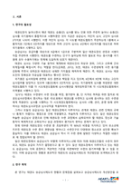 승급심사제도 현황과 개선방안에 대하여 논하시오 (1)-3