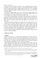 승급심사제도 현황과 개선방안에 대하여 논하시오 (1)-4